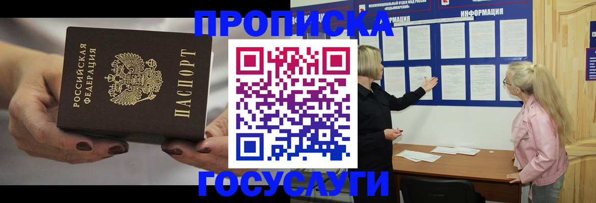 временная регистрация недорого в Лесосибирске