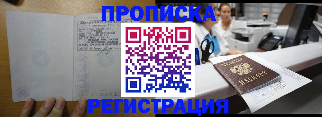 прописка в квартире в Лесосибирске