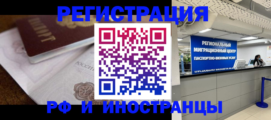 прописка законно в Лесосибирске